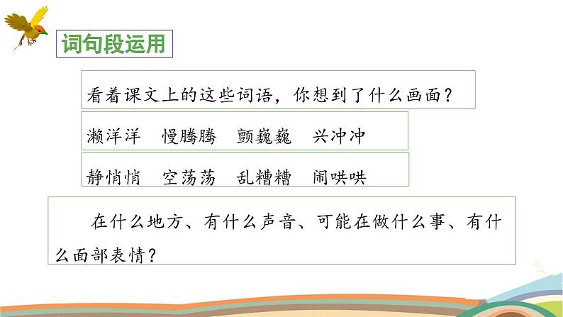 三上《语文园地六》教学课件(第二课时)07