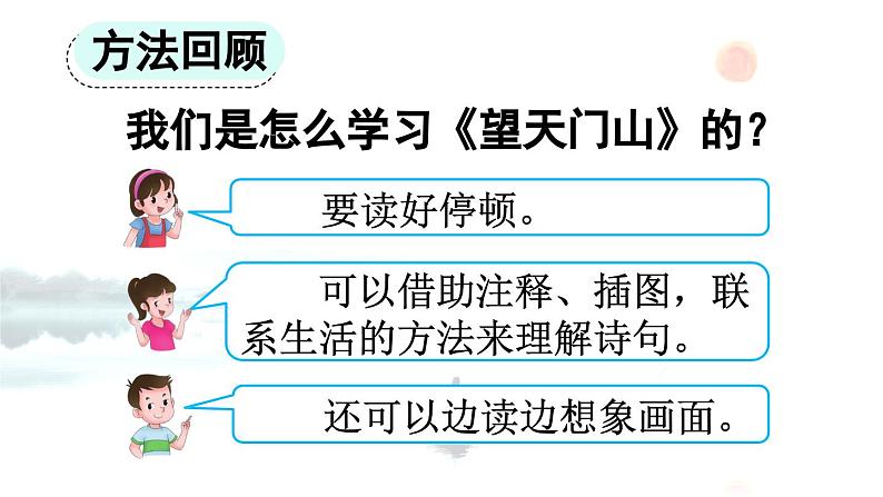 三上《古诗三首》优质课件(第二课时 《饮湖上初晴后雨》《望洞庭》)第2页