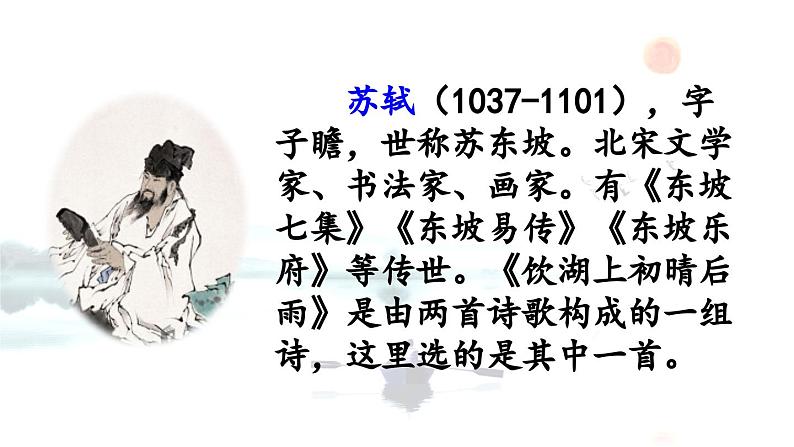 三上《古诗三首》优质课件(第二课时 《饮湖上初晴后雨》《望洞庭》)第4页