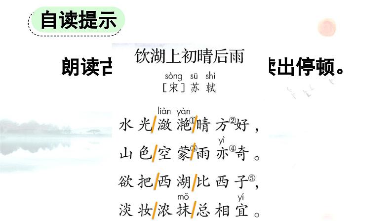 三上《古诗三首》优质课件(第二课时 《饮湖上初晴后雨》《望洞庭》)第5页