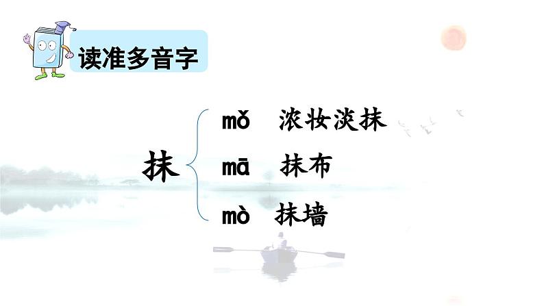 三上《古诗三首》优质课件(第二课时 《饮湖上初晴后雨》《望洞庭》)第6页