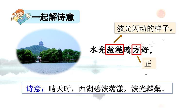 三上《古诗三首》优质课件(第二课时 《饮湖上初晴后雨》《望洞庭》)第8页