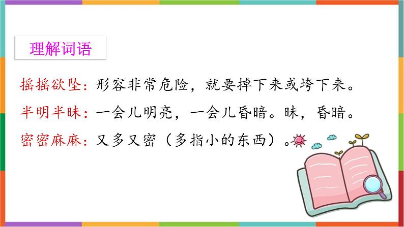 统编版(2024)四年级语文上册4繁星课件1第5页