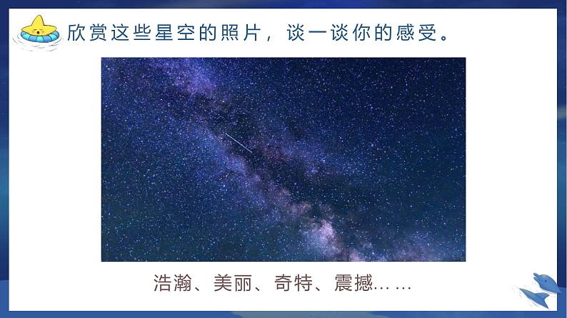 统编版(2024)四年级语文上册4繁星课件303