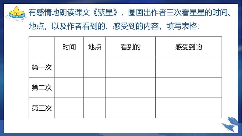 统编版(2024)四年级语文上册4繁星课件305