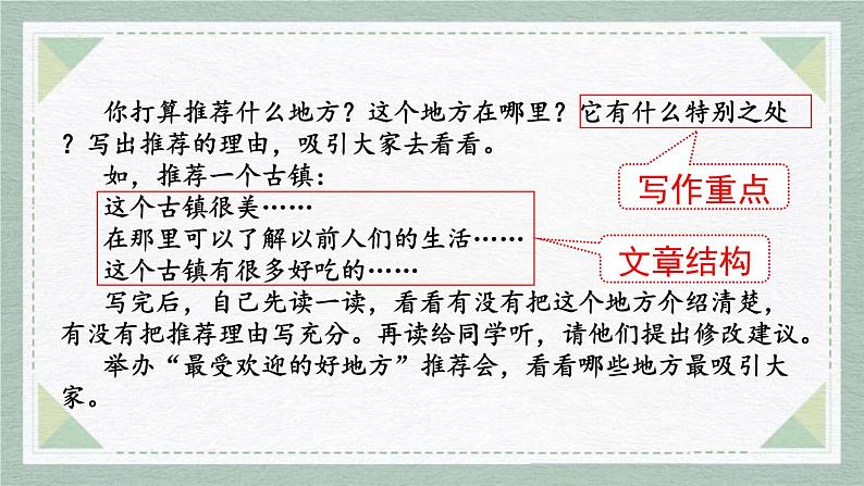统编版(2024)四年级语文上册习作:推荐一个好地方课件1第5页