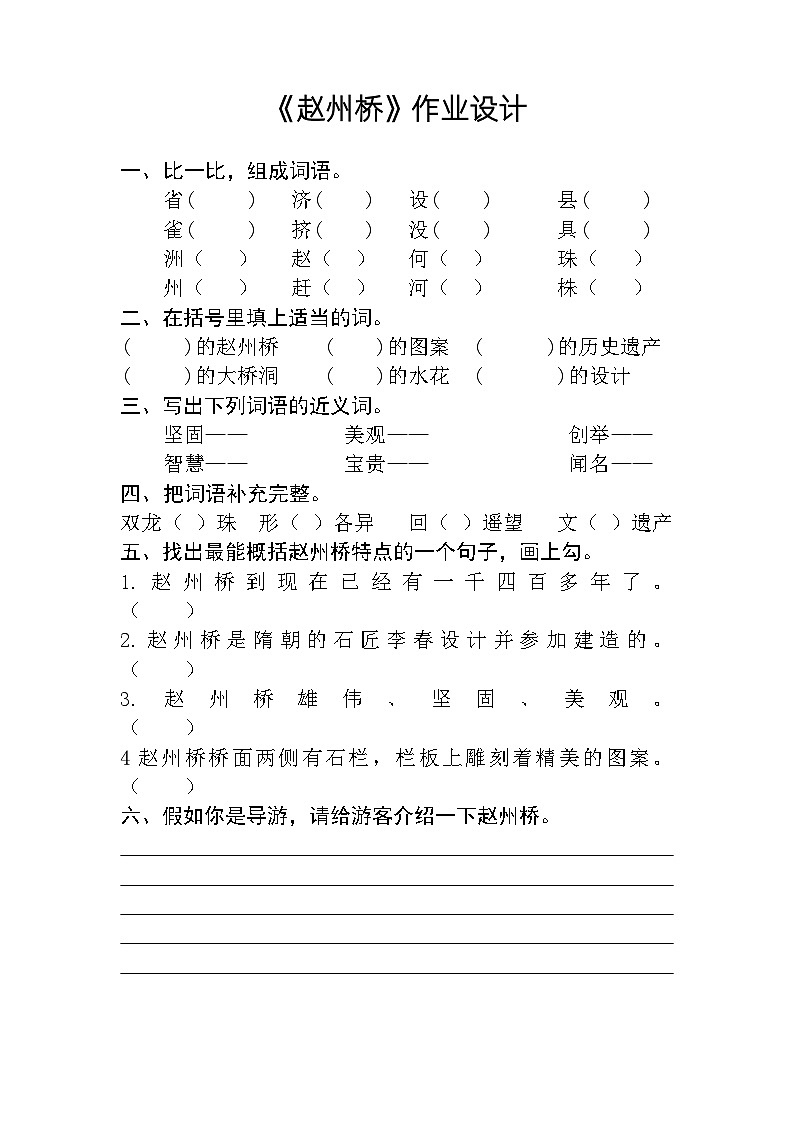 《赵州桥 》01