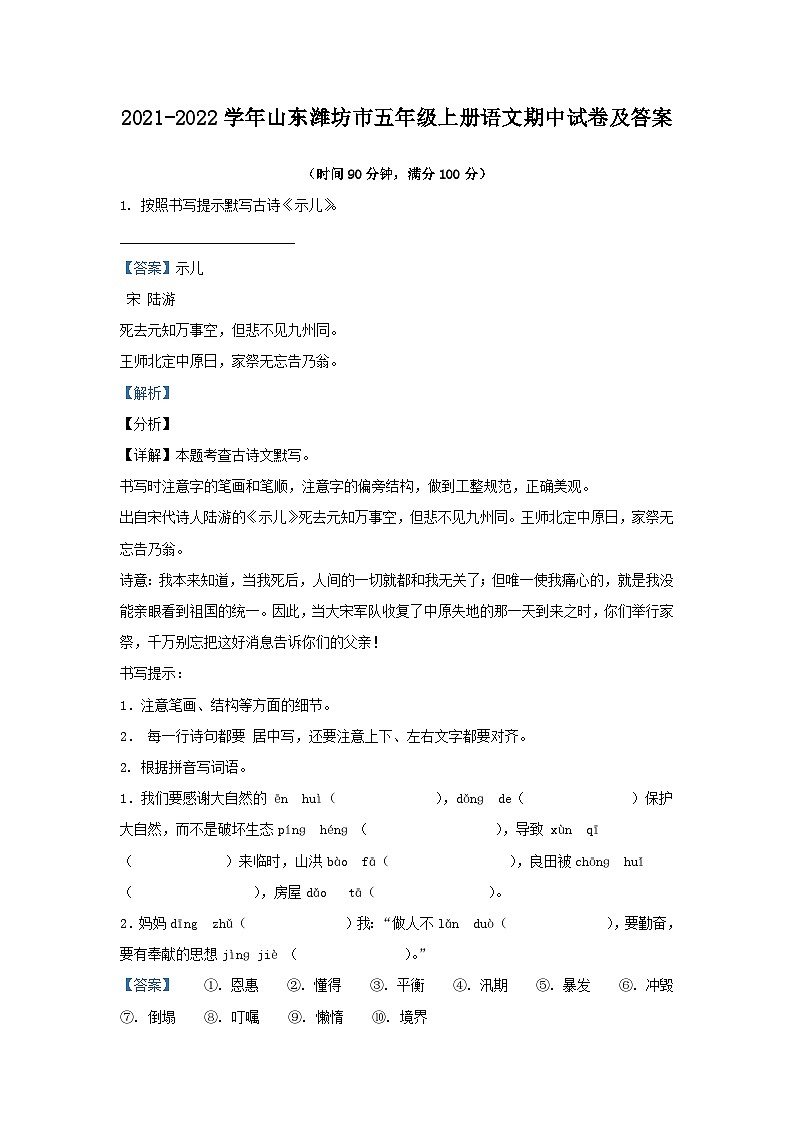 2021-2022学年山东潍坊市五年级上册语文期中试卷及答案第1页