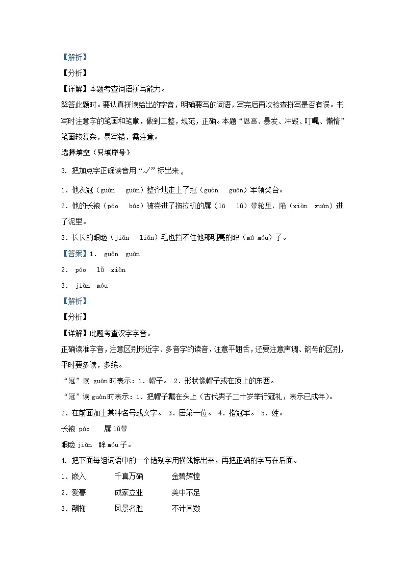 2021-2022学年山东潍坊市五年级上册语文期中试卷及答案第2页
