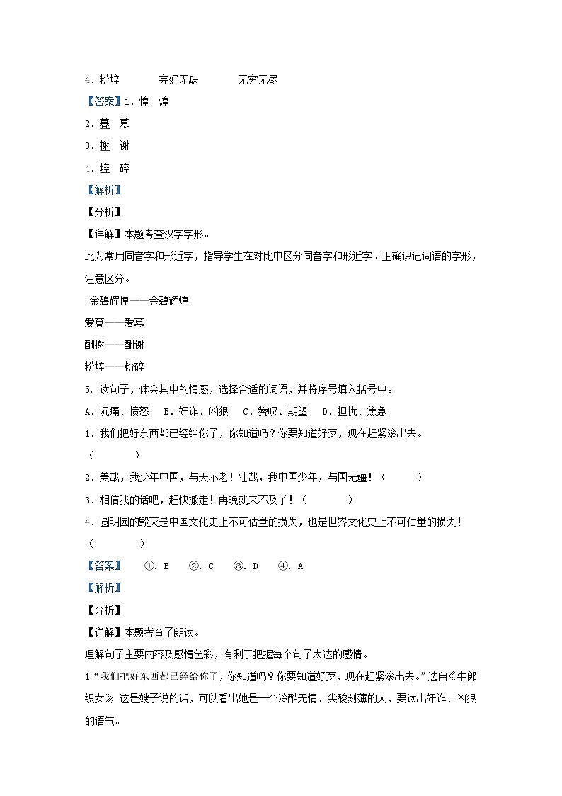 2021-2022学年山东潍坊市五年级上册语文期中试卷及答案第3页