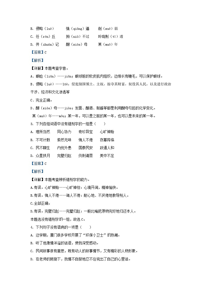 2021-2022学年山东淄博市五年级上册语文期末试卷及答案(五四制)第2页