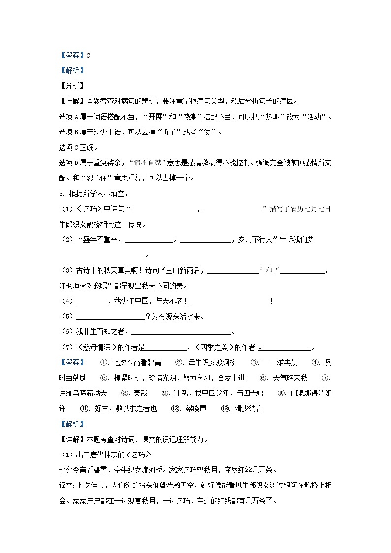2021-2022学年山东淄博市五年级上册语文期末试卷及答案(五四制)第3页