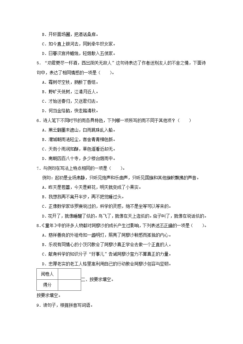 2021-2022学年浙江省宁波市江北区六年级下册期末语文试卷及答案第2页