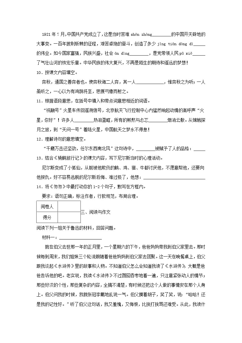 2021-2022学年浙江省宁波市江北区六年级下册期末语文试卷及答案第3页