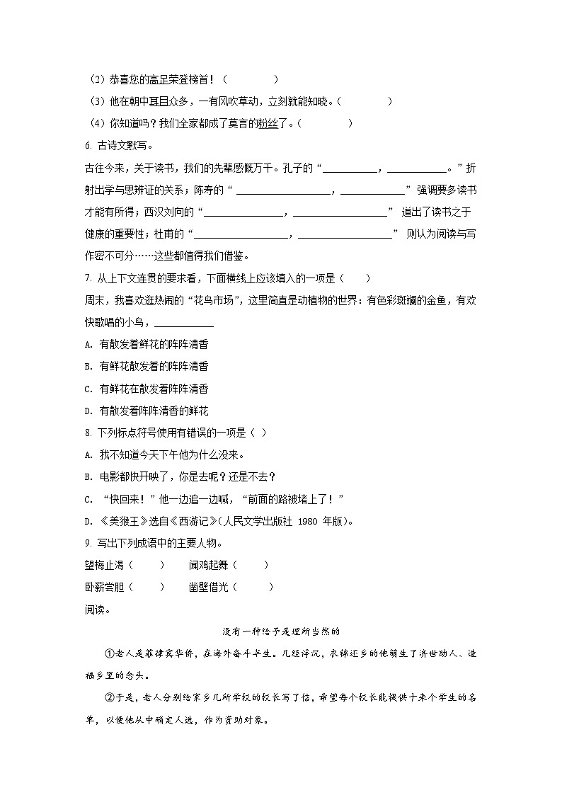 2021-2022学年浙江省宁波市六年级下册期末语文试卷及答案(部编版)第2页