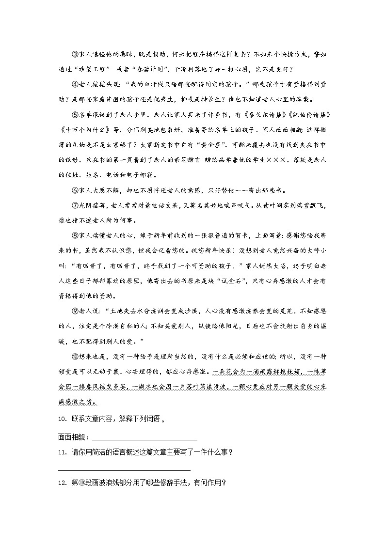 2021-2022学年浙江省宁波市六年级下册期末语文试卷及答案(部编版)第3页