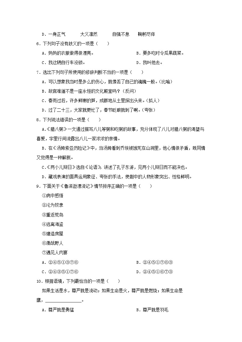2021-2022学年浙江省绍兴市诸暨市六年级下册期末语文试卷及答案第2页