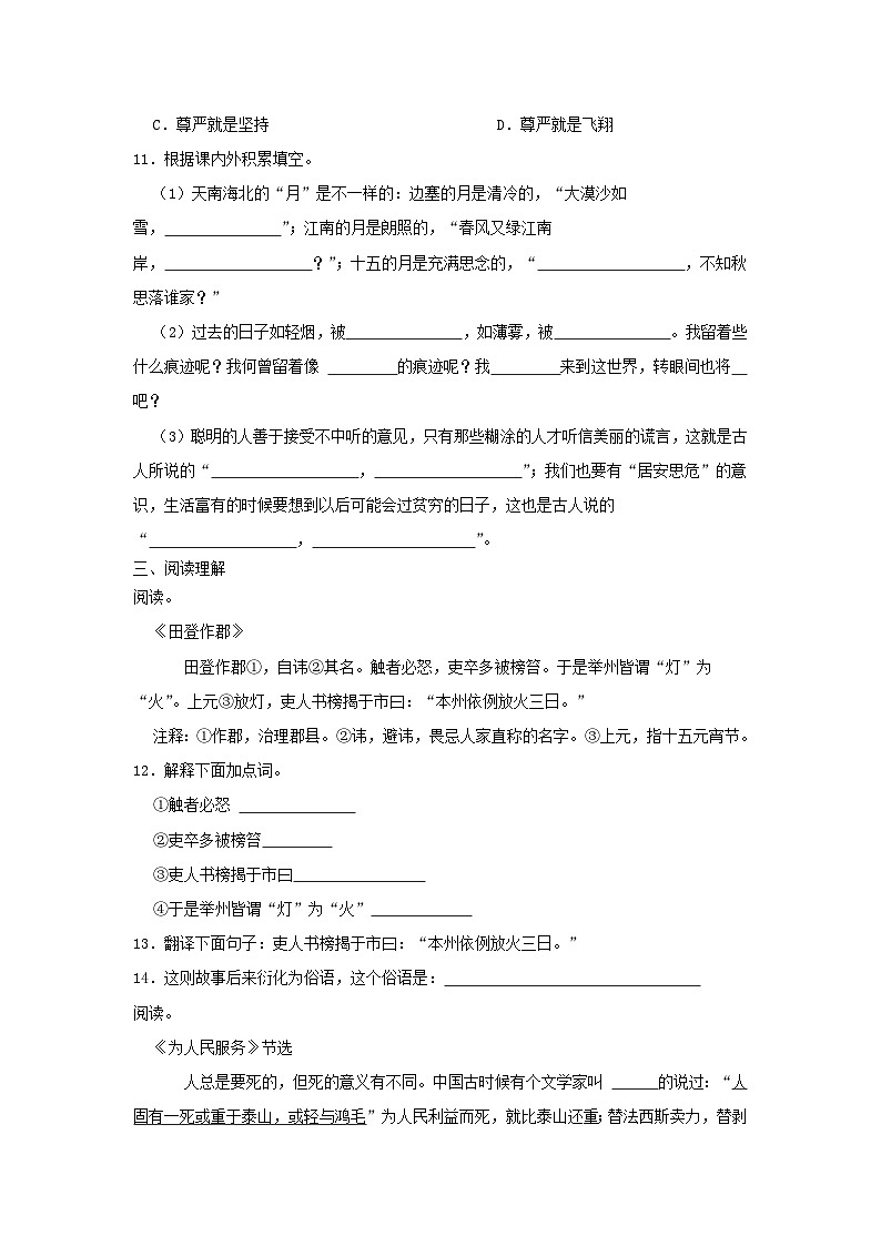 2021-2022学年浙江省绍兴市诸暨市六年级下册期末语文试卷及答案第3页
