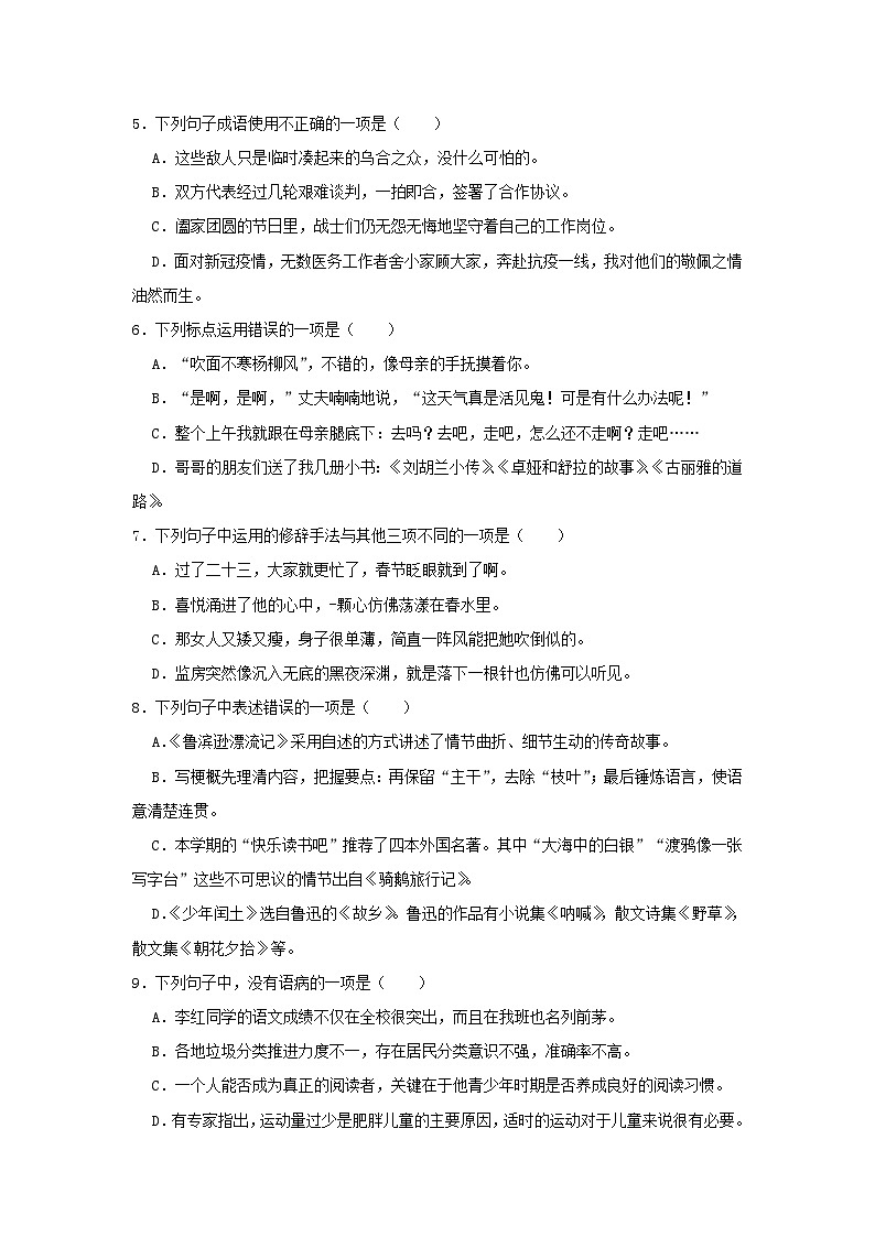 2021-2022学年浙江省台州市椒江区六年级下册期末语文试卷及答案第2页
