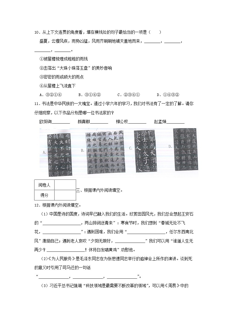 2021-2022学年浙江省台州市椒江区六年级下册期末语文试卷及答案第3页