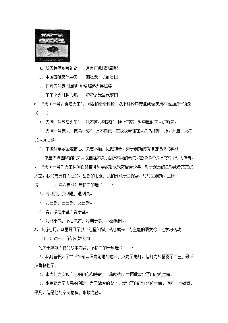 2021-2022学年浙江省温州市乐清市六年级下册期末语文试卷及答案第2页
