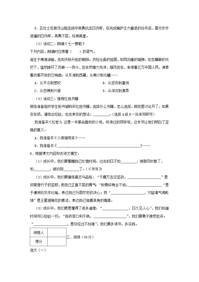 2021-2022学年浙江省温州市乐清市六年级下册期末语文试卷及答案第3页