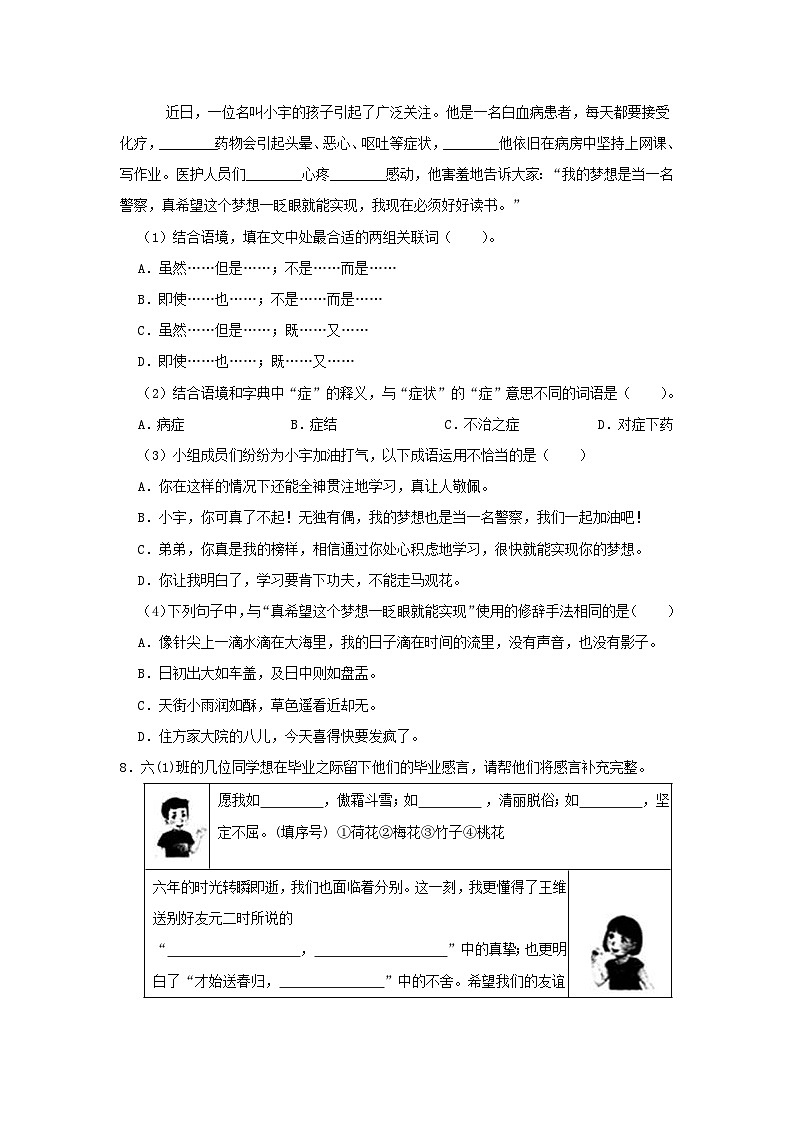 2021-2022学年浙江省温州市龙湾区六年级下册期末语文试卷及答案第2页