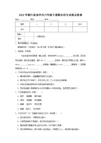 2022-2023学年浙江省金华市六年级下册期末语文试卷及答案