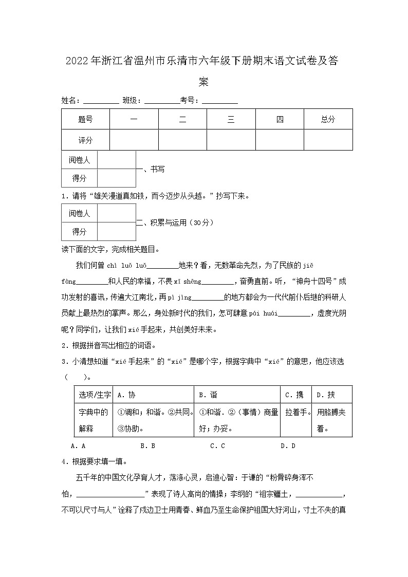 2022-2023学年浙江省温州市乐清市六年级下册期末语文试卷及答案第1页