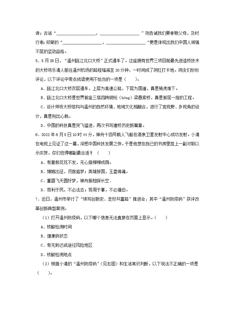 2022-2023学年浙江省温州市乐清市六年级下册期末语文试卷及答案第2页
