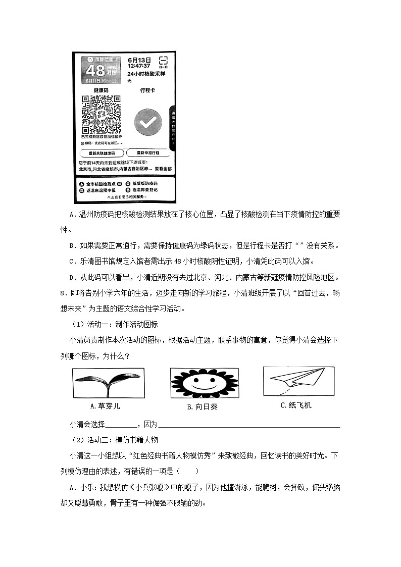 2022-2023学年浙江省温州市乐清市六年级下册期末语文试卷及答案第3页