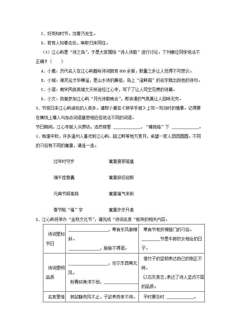 2022-2023学年浙江省温州市鹿城区六年级下册期末语文试卷及答案第2页