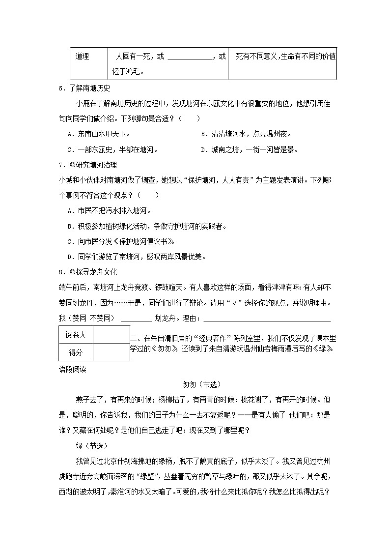 2022-2023学年浙江省温州市鹿城区六年级下册期末语文试卷及答案第3页