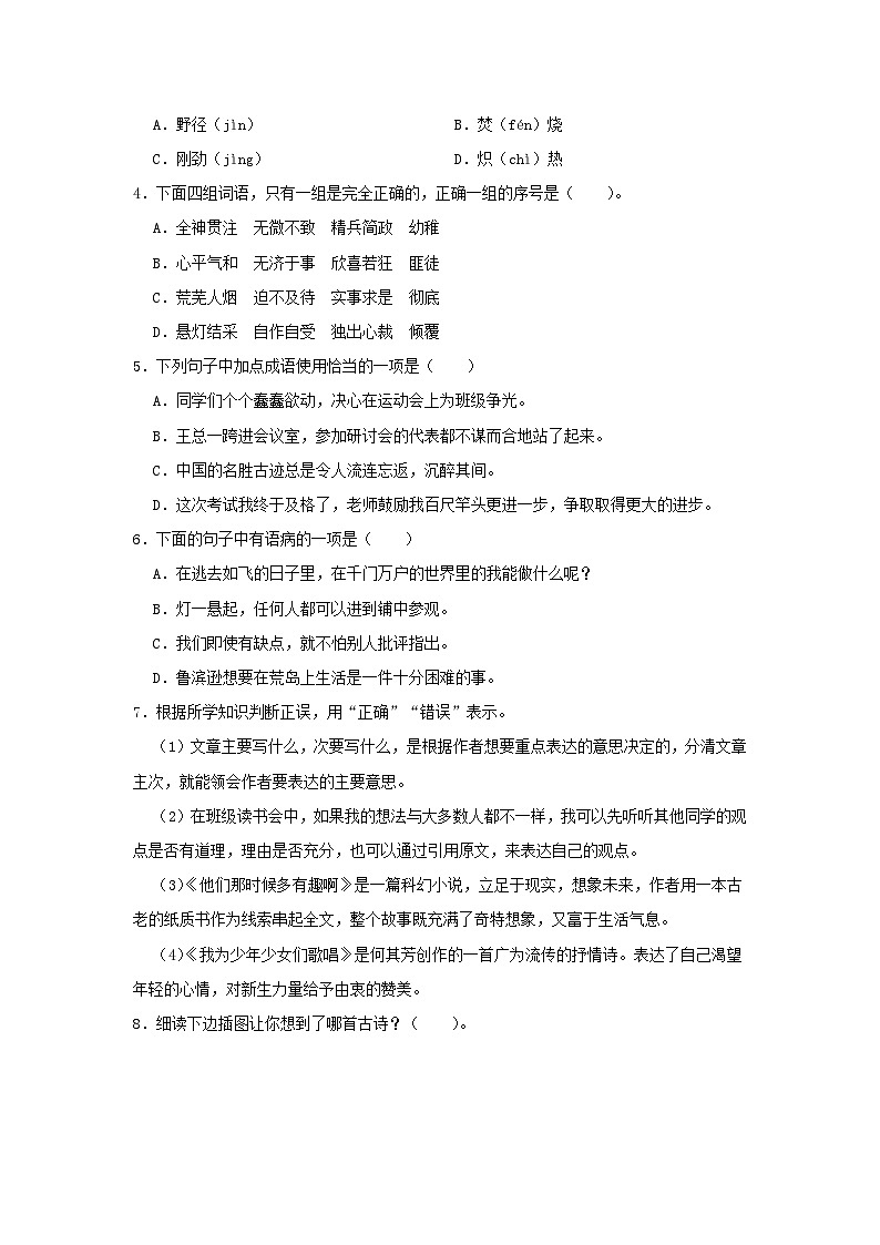 2023-2024学年浙江省杭州市钱塘区六年级下册期末语文试卷及答案02