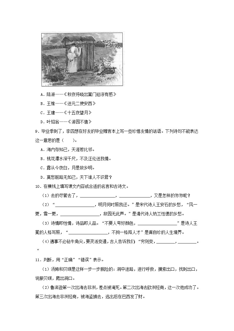 2023-2024学年浙江省杭州市钱塘区六年级下册期末语文试卷及答案03