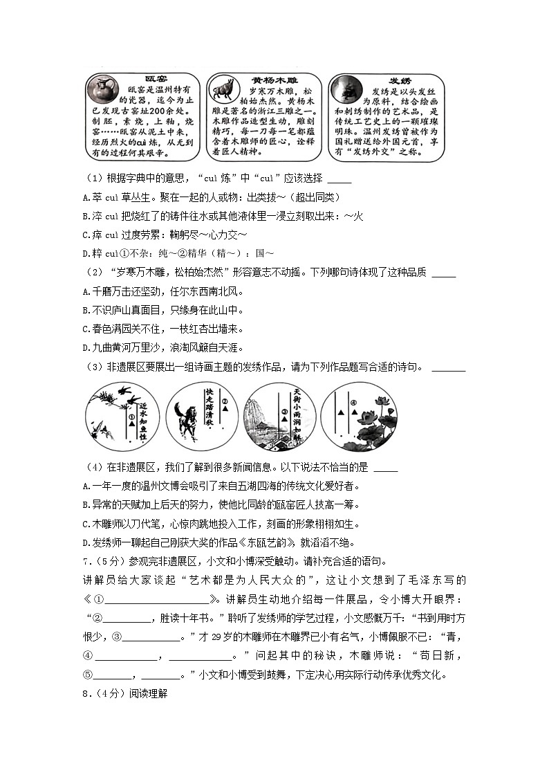 2023-2024學(xué)年浙江省溫州市永嘉縣六年級(jí)下冊(cè)期末語(yǔ)文試卷及答案第2頁(yè)
