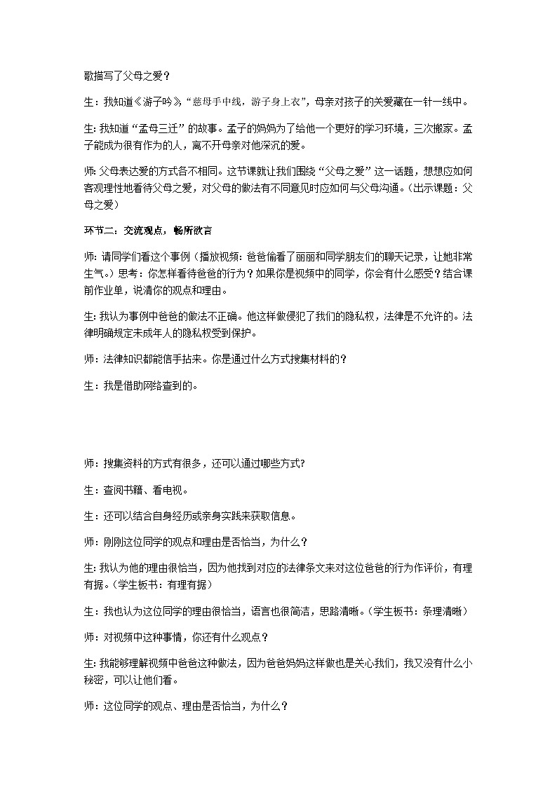 五上口语交际《父母之爱》教学设计第2页