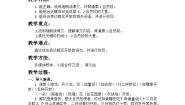 语文三年级下册花钟第二课时教案及反思