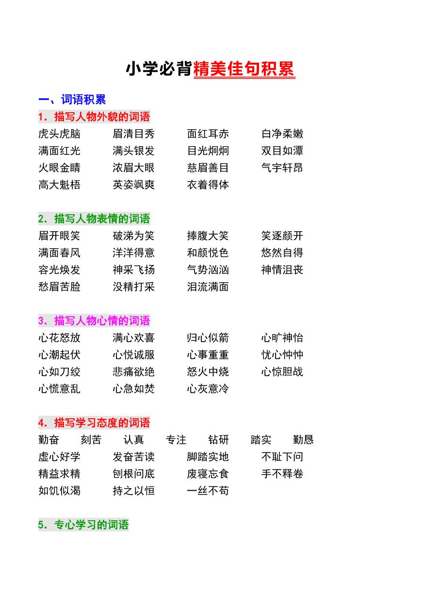 小升初人教版语文必背知识点精美佳句积累