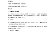 小学语文统编版（2024）一年级下册古对今教案及反思