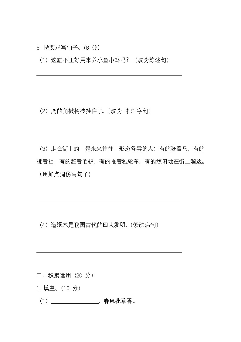小学语文三年级下册期中测试卷02
