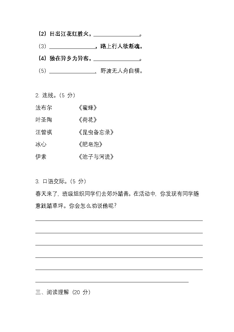 小学语文三年级下册期中测试卷03