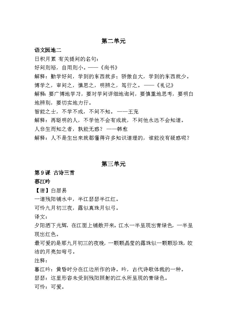 部编版小学语文四年级上册教材必背内容学案02