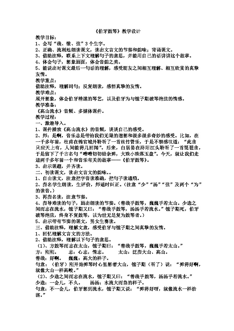 部编人教版小学语文六年级上册第二十二课《伯牙鼓琴》教学设计+课件+作业设计+课堂实录01