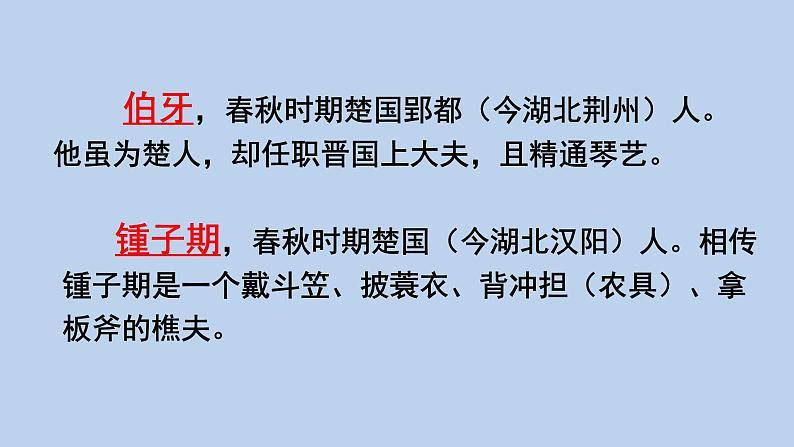 部编人教版小学语文六年级上册第二十二课《伯牙鼓琴》教学设计+课件+作业设计+课堂实录03