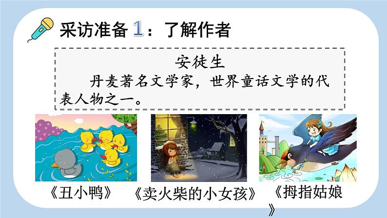 统编版(2024)四年级语文上册5一个豆荚里的五粒豆第1课时课件2第4页