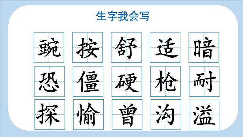 统编版(2024)四年级语文上册5一个豆荚里的五粒豆第1课时课件2第6页