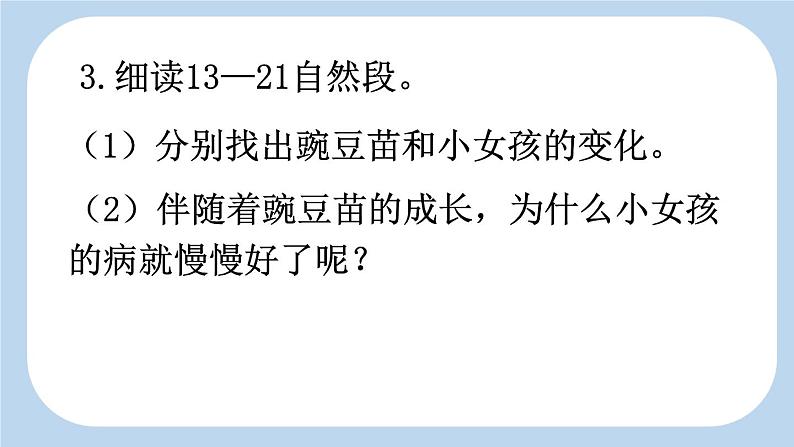 统编版(2024)四年级语文上册5一个豆荚里的五粒豆第2课时课件2第5页