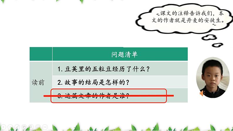 统编版(2024)四年级语文上册5一个豆荚里的五粒豆课件2第5页