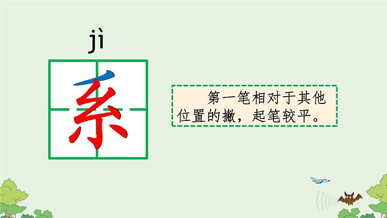 统编版(2024)四年级语文上册6夜间飞行的秘密第1课时课件1第8页